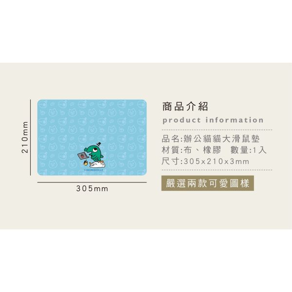 「怪奇事物所」- 辦公貓貓大滑鼠墊/CPB-120 