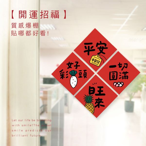 「節慶系列」- 17cm春聯防水裝飾貼/CST-462 