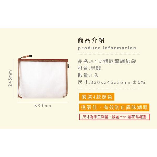 「簡單生活系列」- A4立體尼龍網紗袋/CZC-110 