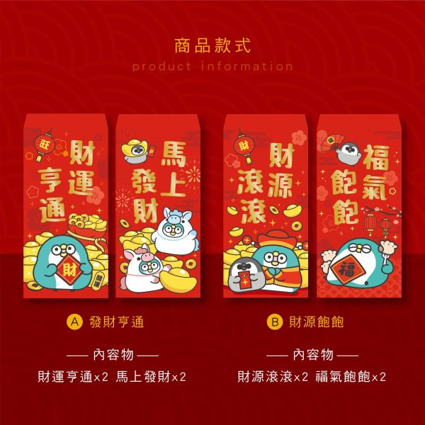 「PP mini小小企鵝」- 燙金紅包袋/CP-437 