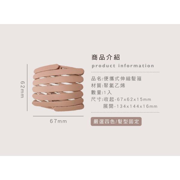 「簡單生活系列」- 便攜式伸縮髮箍/CZC-085 