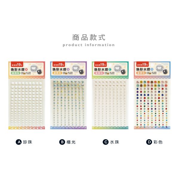 「簡單生活系列」- 煥彩水鑽裝飾貼/CZ-1018 