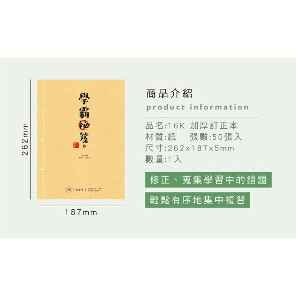 「簡單生活系列」- 16k 加厚訂正本/CN-16226 