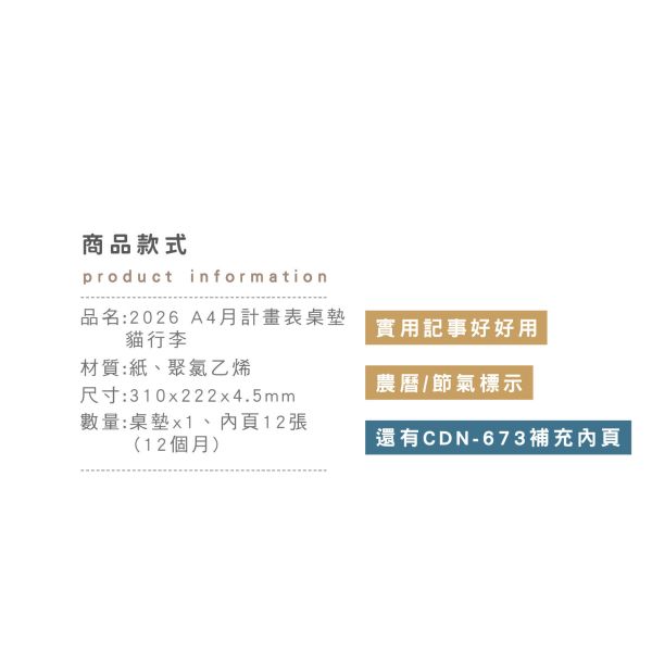 「工商系列」- 2026  A4月計畫表桌墊/CDN-672 