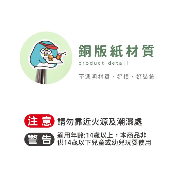 「PP mini小小企鵝」- 裝飾貼紙/CST-460 
