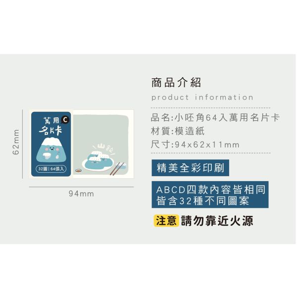「小呸角系列」- 小呸角64入萬用名片卡/CGC-396 