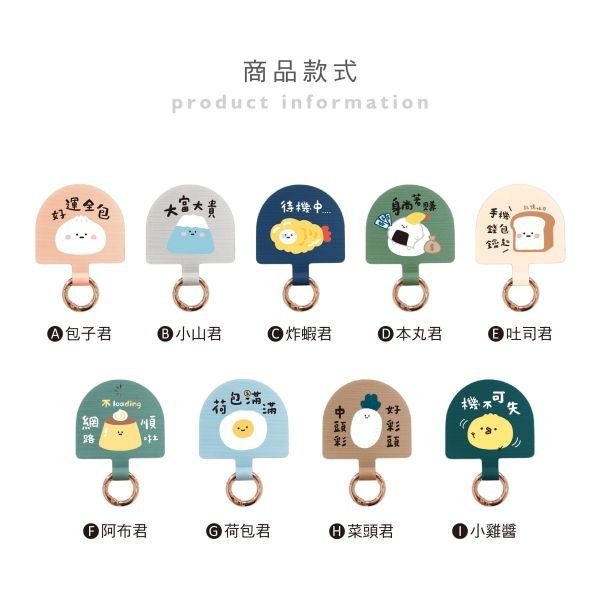 「小呸角系列」- 手機夾片/CZC-018 