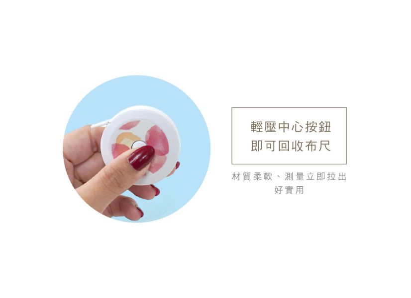 「簡單生活系列」- 圓形布尺/CR-146 