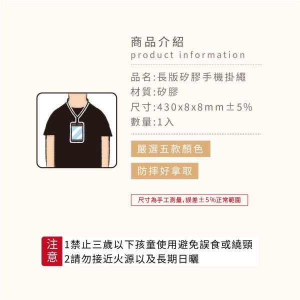 「簡單生活系列」- 長版矽膠手機掛繩/CP-475 
