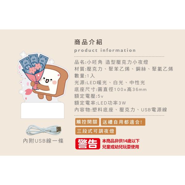 「小呸角系列」- 造型壓克力小夜燈/CZC-248 