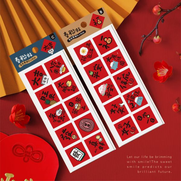 「節慶系列」- 方形小春聯防水裝飾貼/CST-465 