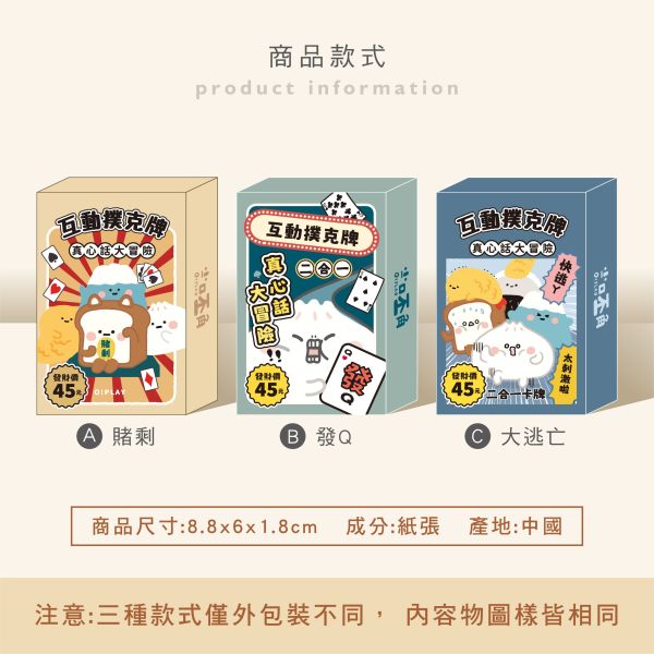 「小呸角系列」- 互動撲克牌/CZC-103 