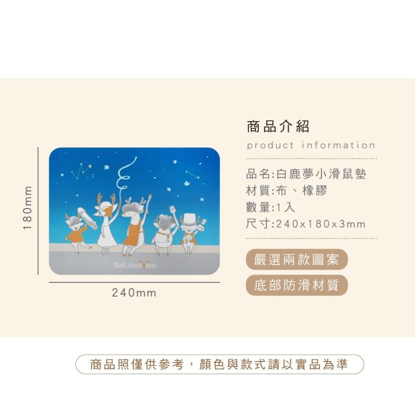 「白鹿夢系列」- 小滑鼠墊/CPB-128 