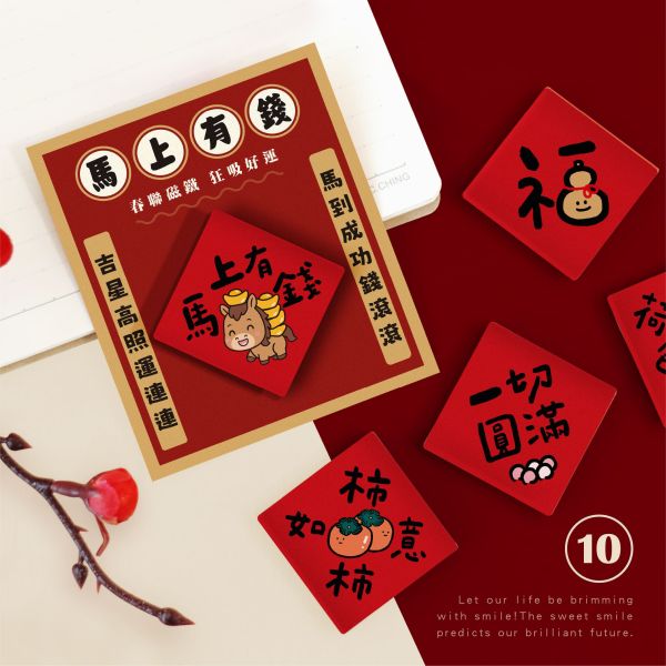 「節慶系列」- 春聯造型壓克力磁鐵/CGC-390 