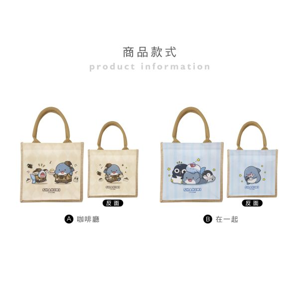 「鯊西米系列」- 雙面棉麻手提袋/CBG-683 