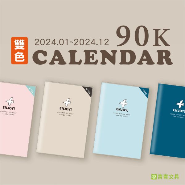 「工商系列」- 90K雙色日曆手冊/CDN-572 