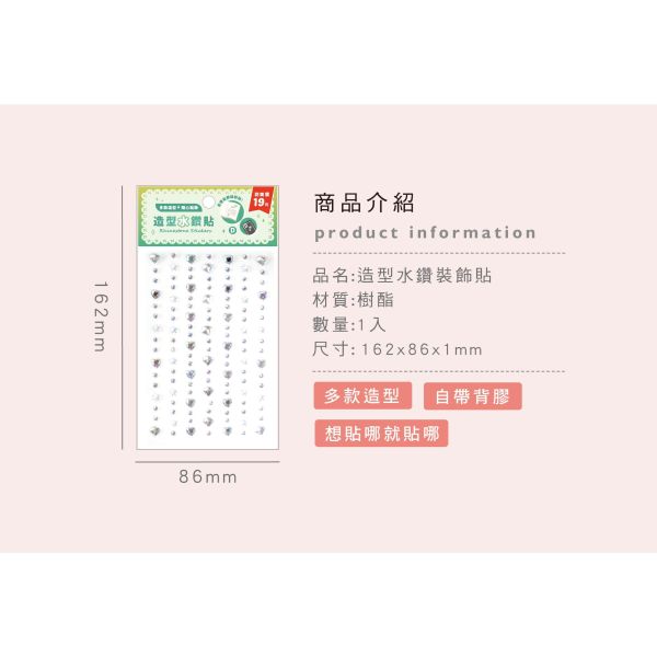 「簡單生活系列」-造型水鑽裝飾貼/CZC-321 