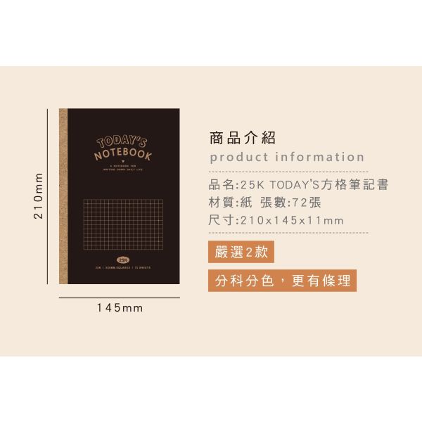 「簡單生活系列」- 25K TODAY'S方格筆記書/CN-25150 