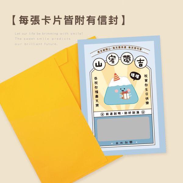 「小呸角系列」- 趣味萬用刮刮卡/CGC-385 