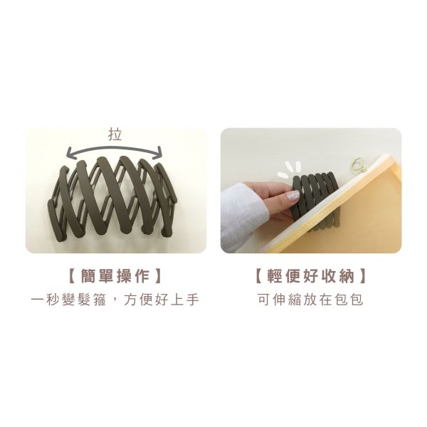 「簡單生活系列」- 便攜式伸縮髮箍/CZC-085 