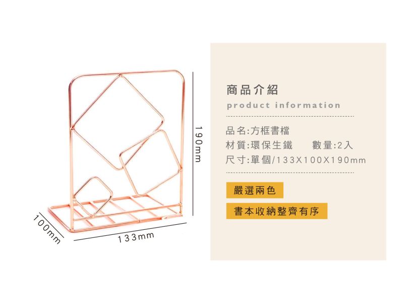 「簡單生活系列」- 方框書檔/CZ-832 