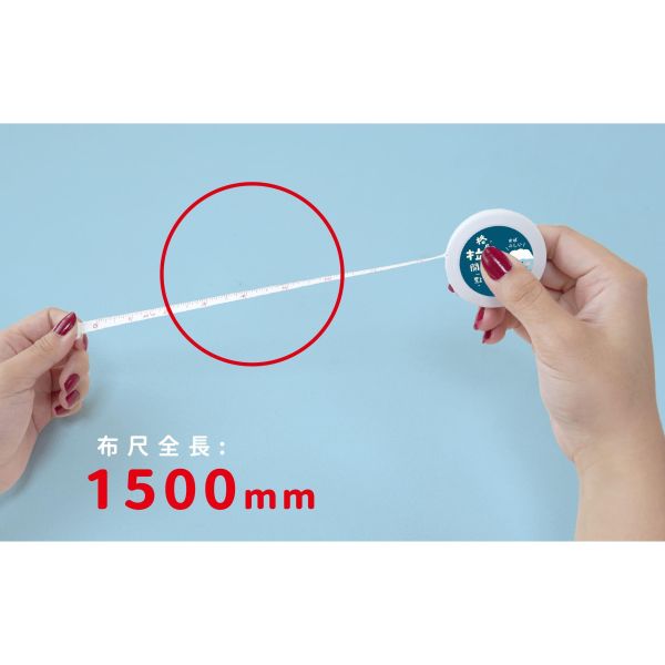 「小呸角系列」- 圓形布尺/CR-159 