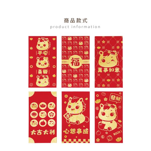 「節慶系列」- 春節紅包袋6入(馬年行大運)/CP-454 