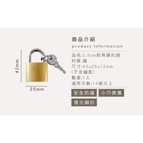 「簡單生活系列」- 2.5cm經典銅扣鎖/CAE-314 