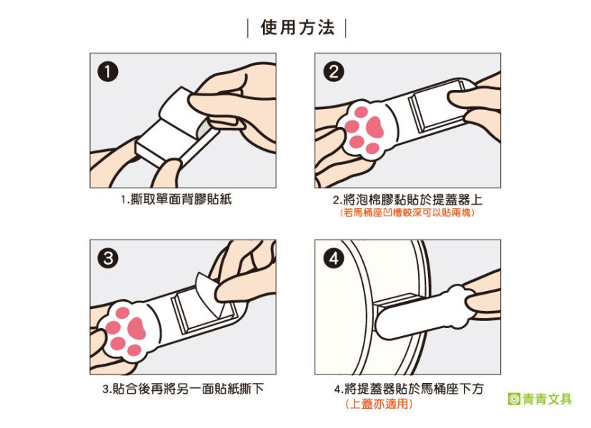 「簡單生活系列」- 貓爪馬桶提蓋器/CAE-207 