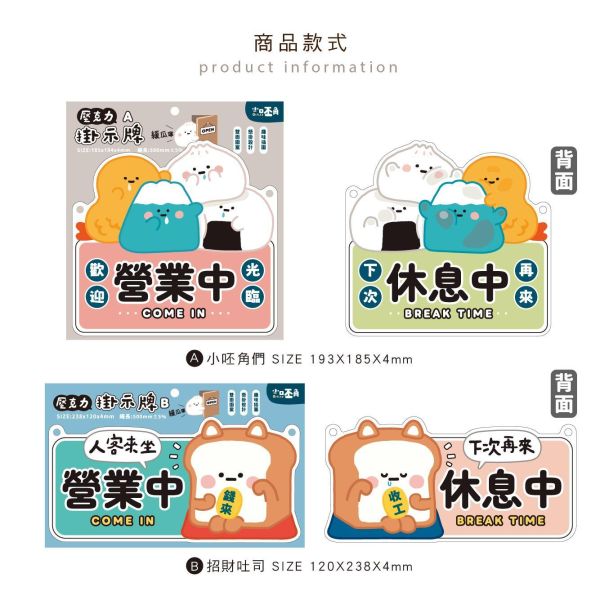「小呸角系列」- 小呸角掛示牌/CC-251 