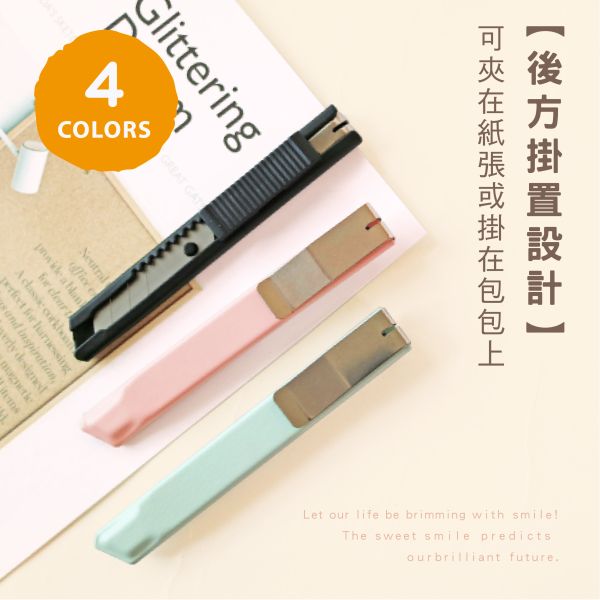 「簡單生活系列」- 短版美工刀組/CZC-078 