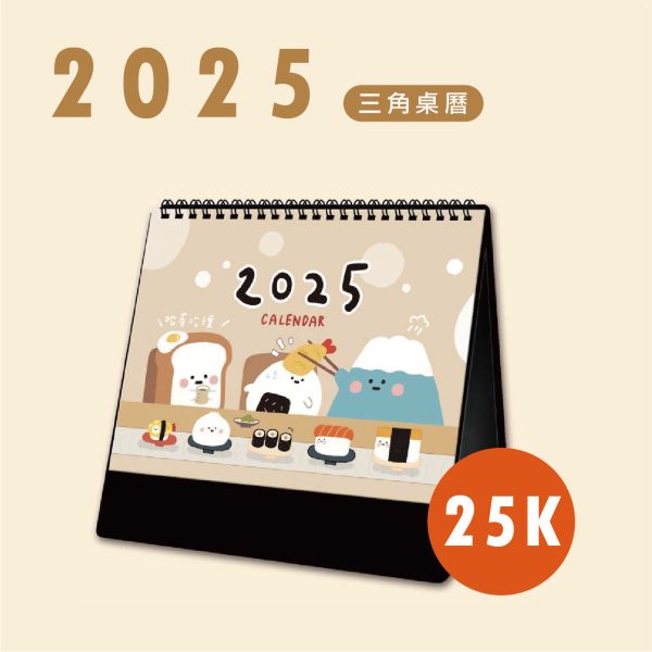 「工商系列」-2025 25K三角桌歷-小呸角 