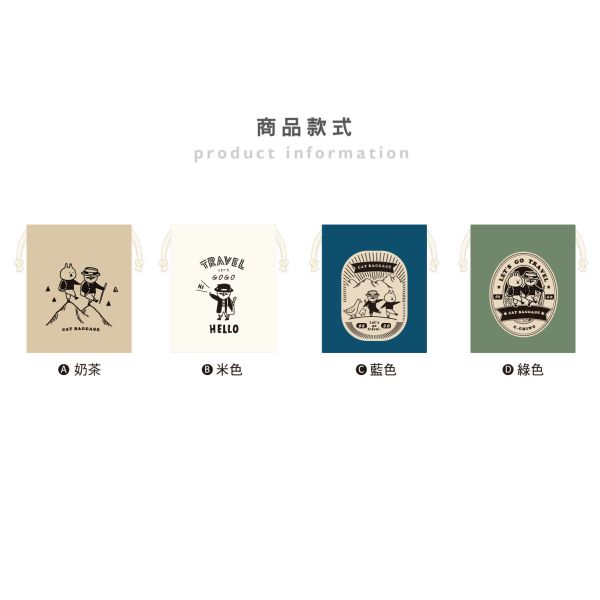 「貓行李系列」- 小束口袋/CBG-663 