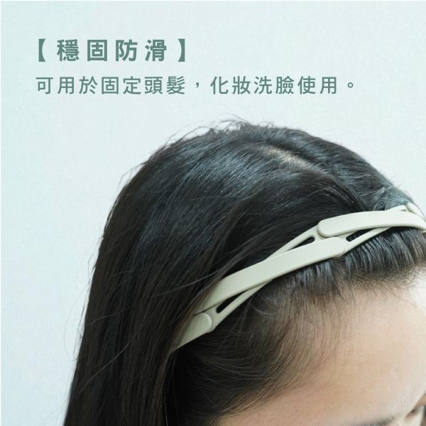 「簡單生活系列」- 便攜式伸縮髮箍/CZC-085 