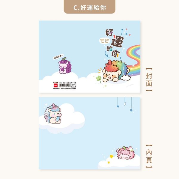 「水果刺蝟系列」- 萬用卡片/CGC-405 