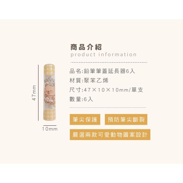 「簡單生活系列」- 鉛筆筆蓋延長器6入/CPE-129 