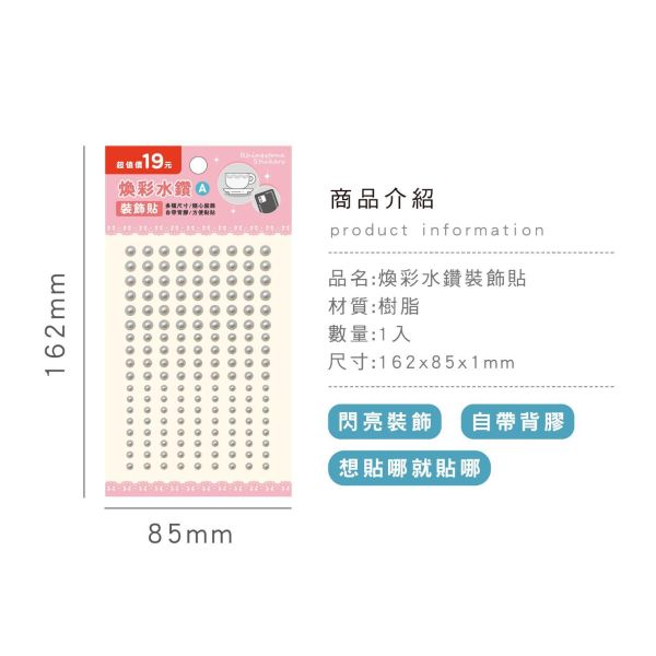 「簡單生活系列」-煥彩水鑽裝飾貼/CZC-350 