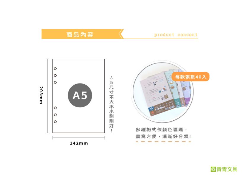 「簡單生活系列」- A5 6孔純色活頁紙/CSP-169 