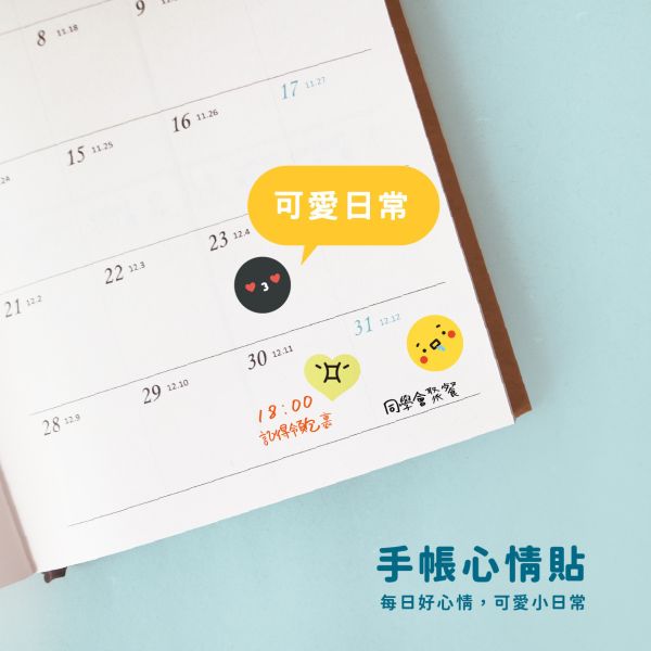 「簡單生活系列」- 表情裝飾貼/CST-456 