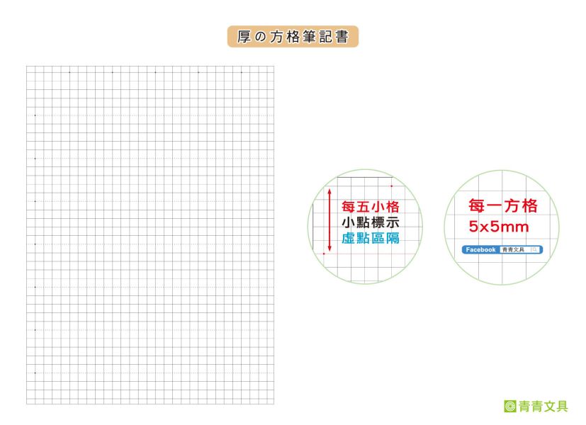 「簡單生活系列」- 25K TODAY'S方格筆記書/CN-25132 