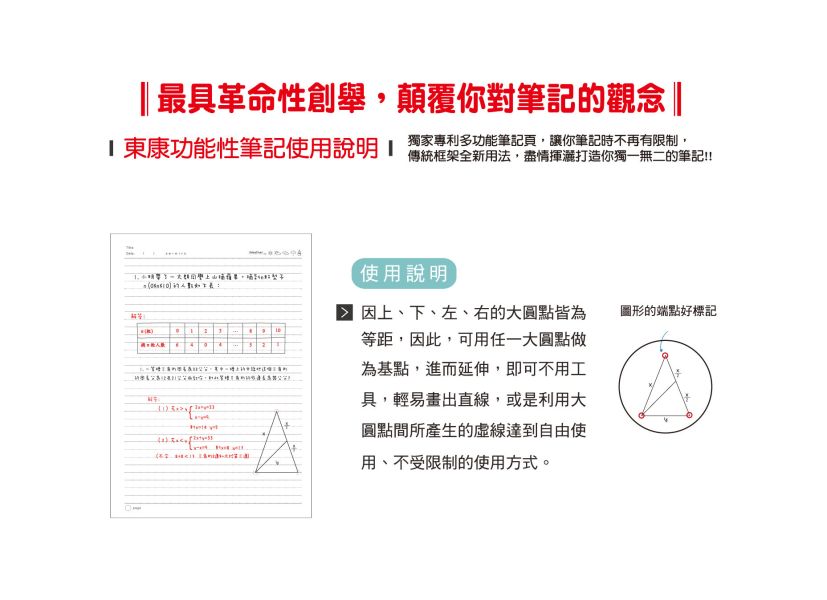「簡單生活系列」- 16K東康加厚定頁筆記/CN-16205 