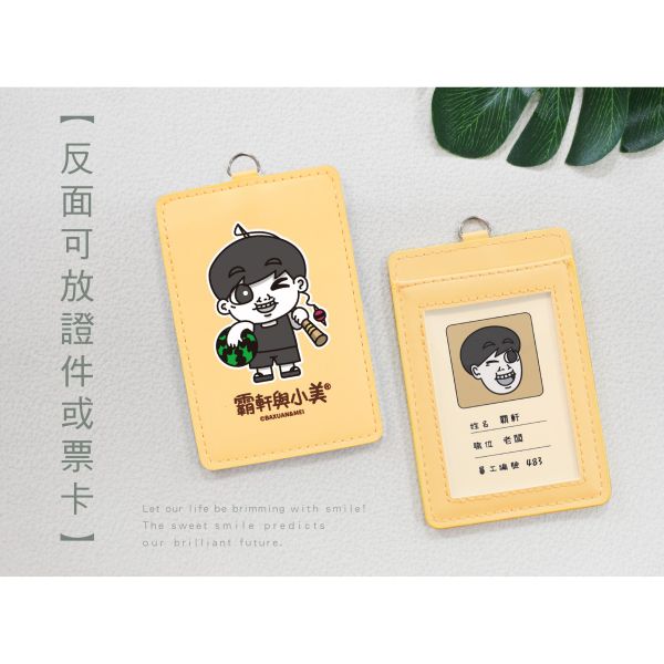 「霸軒與小美」- 直式皮革證件套/CP-436 
