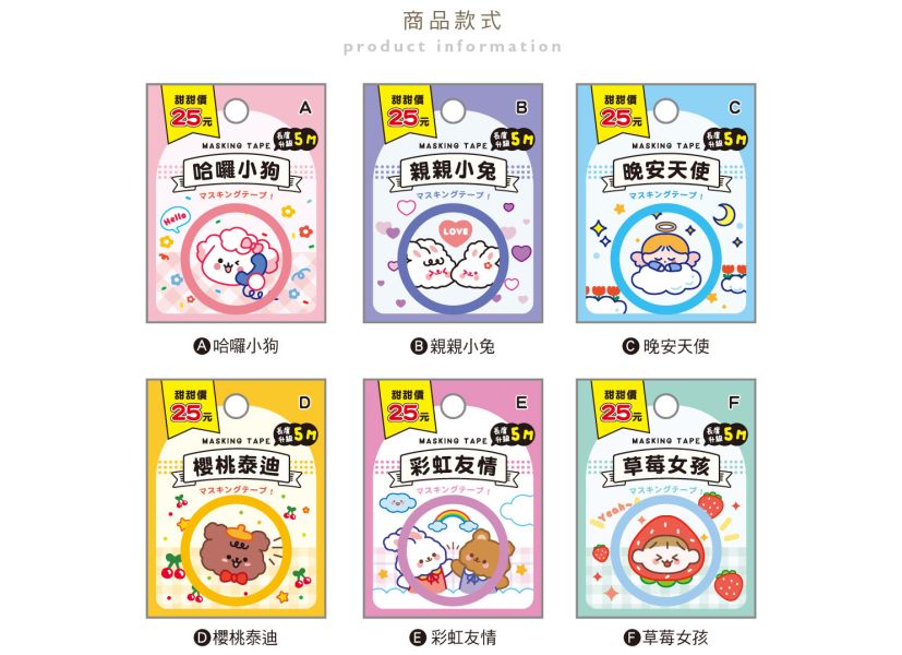 「簡單生活系列」- 可愛紙膠帶/CZ-841 