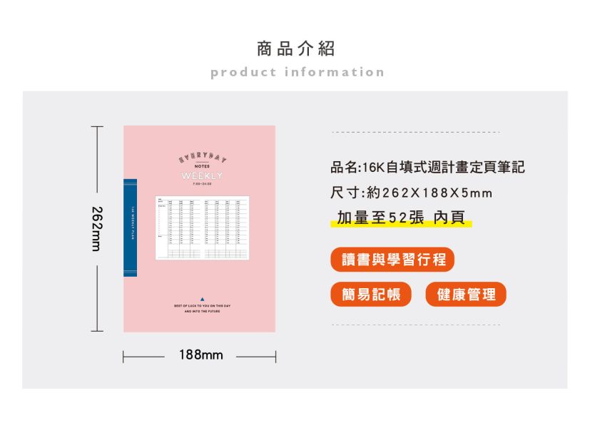 「簡單生活系列」-16K自填式週計畫定頁筆記 