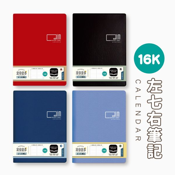 「工商系列」- 2026 16K左7右筆記/CDN-647 