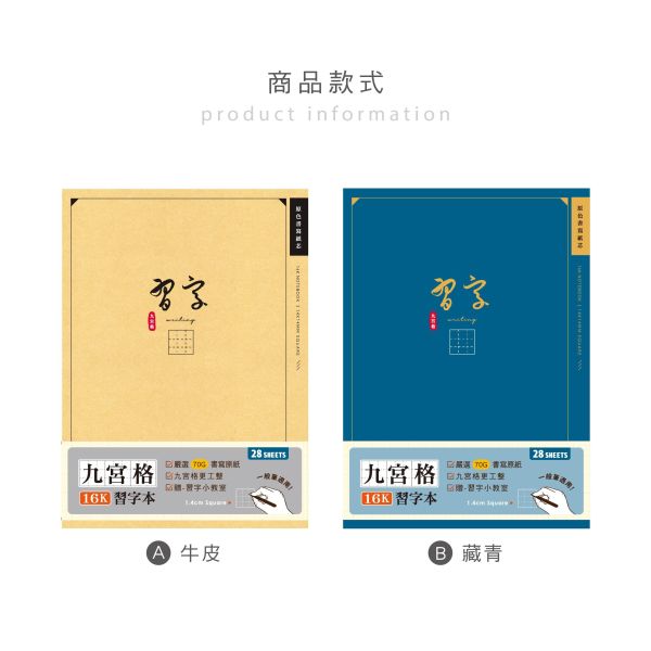 「簡單生活系列」-16K九宮格定頁筆記/CN-16233 