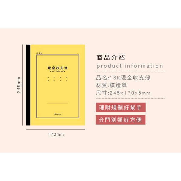 「簡單生活系列」- 18K現金收支簿/CK-115 