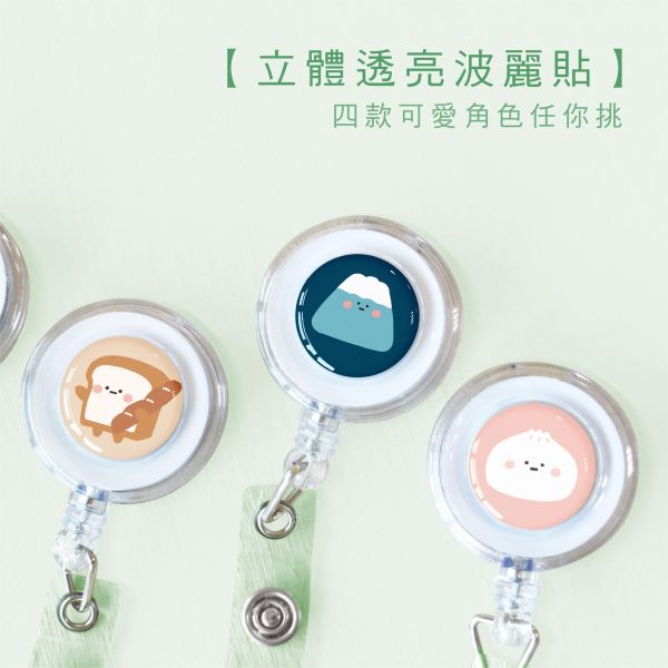 「小呸角系列」- 小呸角鋼繩伸縮證件夾組/CP-462 