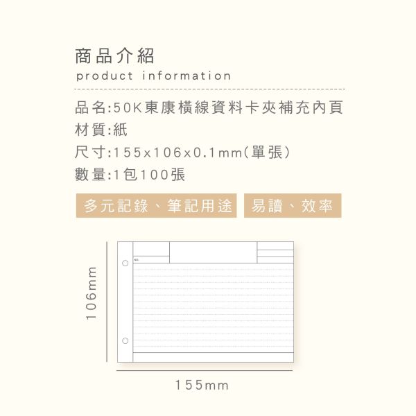 「簡單生活系列」- 50K 東康横線資料卡夾補充內頁/CSP-181 