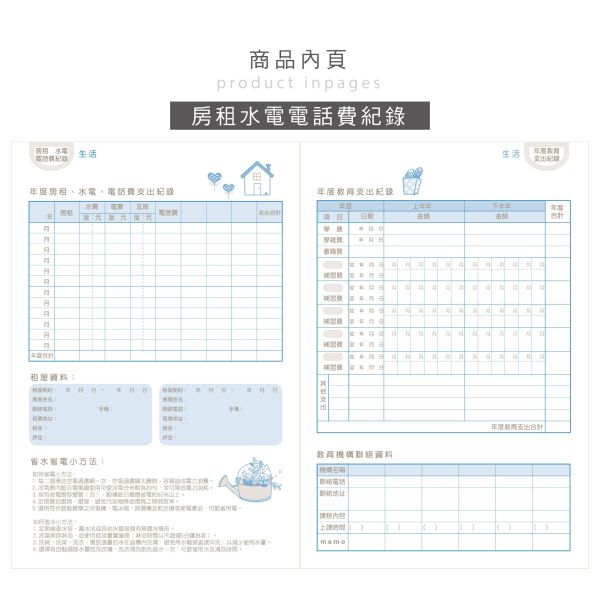 「小呸角系列」- 32K家庭計畫收支本/CK-110 